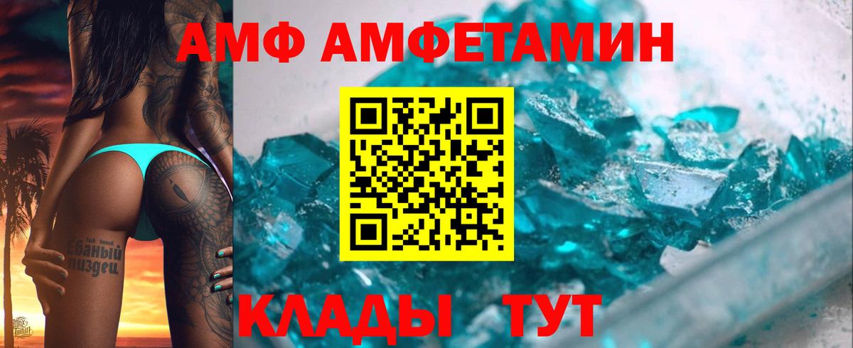 Амфетамин Premium  АМФ  Amphetamine  Вход с VPN  Киселёвск 