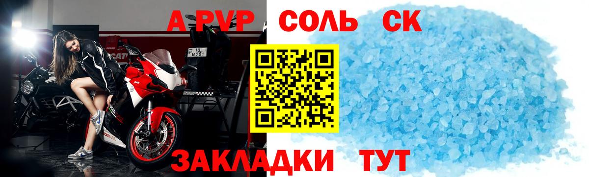 А ПВП крисы CK Киселёвск