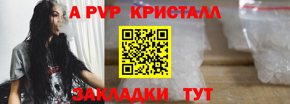 Киселёвск  A-PVP Crystall  Альфа ПВП VHQ  где можно купить наркотик  Альфа ПВП кристаллы  Вход с VPN 