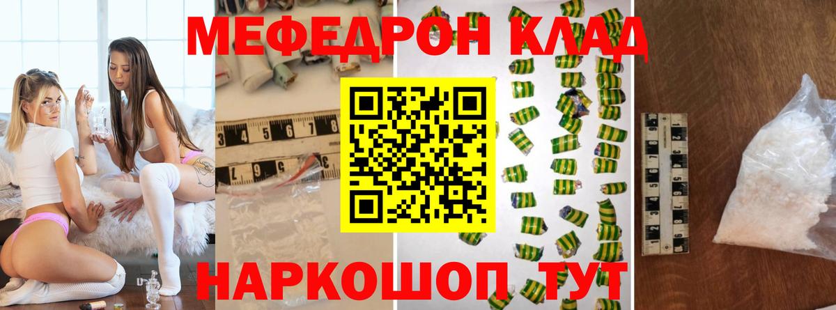 Меф мяу мяу Киселёвск